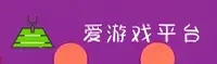 爱游戏(AYQP)官方网站 - 手机版入口